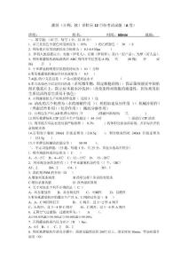 枕、百利質檢試題答案
