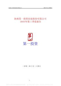 600515_ST筑信_海南筑信投资股份有限公司_2002年_第三季度报告