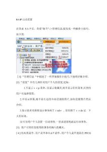 SAP操作小技巧(共7頁(yè))