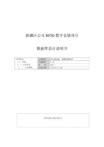 某公司數(shù)據(jù)庫(kù)設(shè)計(jì)說(shuō)明書(shū)