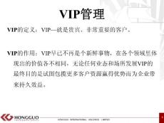 VIP细节管理