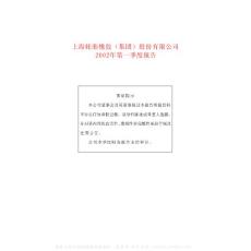 600623_双钱股份_双钱集团股份有限公司_2002年_第一季度报告