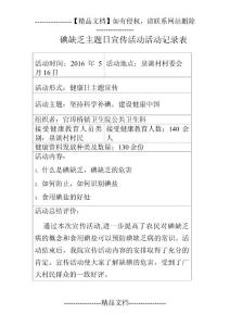 碘缺乏主题活动记录表