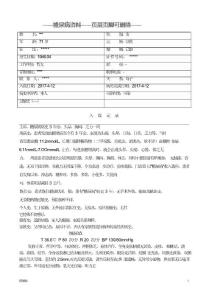 糖尿病病历模板(糖尿病)-糖尿病病例书写