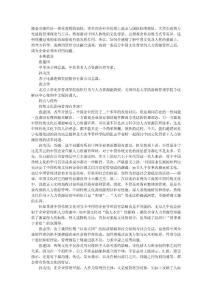 漫談中國式人力資源管理