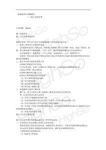 19.戚振強 二級建造師 建設工程施工管理 專題精練 施工信息管理