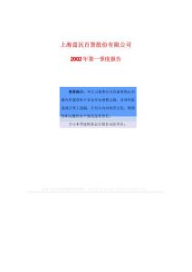 600824_益民商业_上海益民商业股份有限公司_2002年_第一季度报告