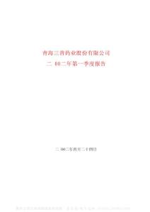 600869_三普药业_三普药业股份有限公司_2002年_第一季度报告