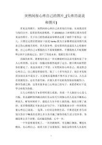 突然间很心疼自己的图片_(头疼的说说和图片)