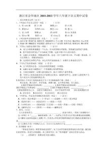 浙江省金华地区2011-2012学年八年级初二下语文期中试卷