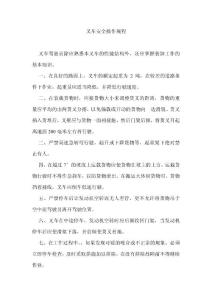 叉車安全操作規程