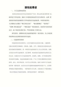 颈性眩晕症