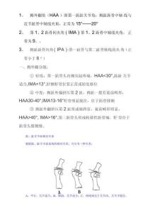 拇外翻手术指证