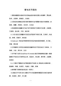 骨与关节损伤