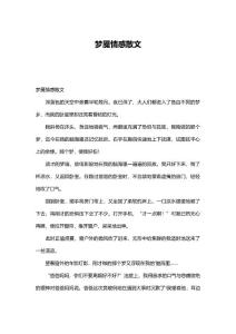 梦魇情感散文