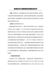 新媒體時代潮劇網絡傳播現狀研究