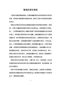 警惕药源性胃病