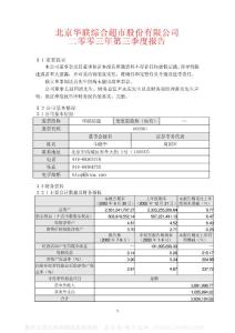 600361_华联综超_北京华联综合超市股份有限公司_2003年_第三季度报告