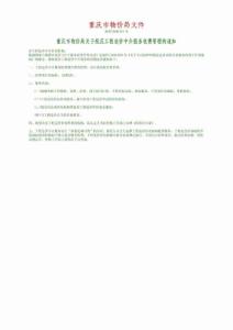 重慶市工程咨詢取 費標準