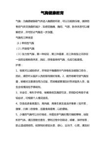 气胸健康教育
