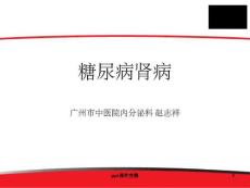 糖尿病肾病