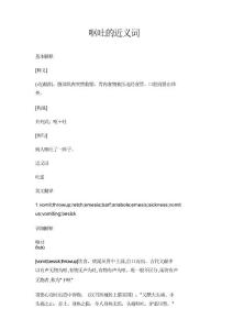 呕吐近义词229