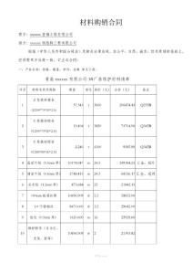 钢结构材料采购合同