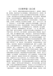 《红楼梦魇》读后感