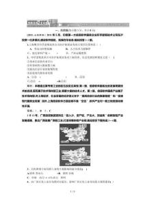 第四章  第一節(jié)  工業(yè)的區(qū)位選擇