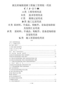 ---湖北省城鎮(zhèn)道路工程施工管理統(tǒng)一用表
