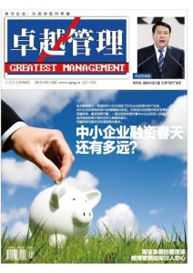 [整刊]《卓越管理》2012年5月