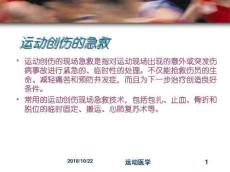 运动创伤的急救
