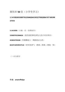 圓周率50位（小學(xué)生學(xué)習(xí)）