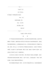 齊亮著作基于精益生產(chǎn)的現(xiàn)場改善方 法研究