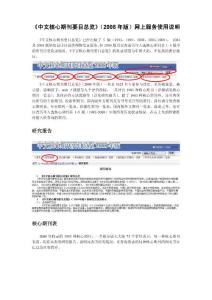【官方權(quán)威發(fā)布】中文核心期刊要目總覽2008版（第五版）網(wǎng)絡(luò)版