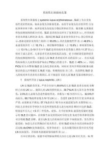 系统性红斑狼疮危象