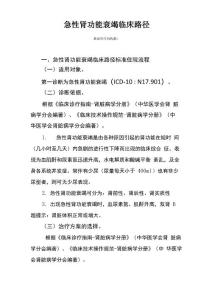 急性肾功能衰竭
