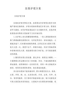 肛裂护理方案