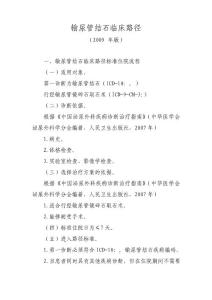 输尿管结石临床路径