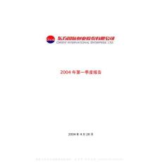 600278_东方创业_东方国际创业股份有限公司_2004年_第一季度报告