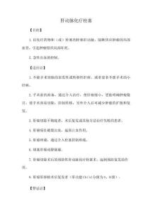 肝动脉化疗栓塞
