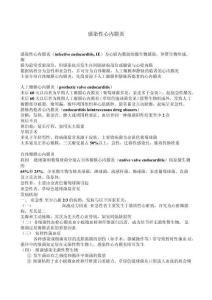 急性心内膜炎
