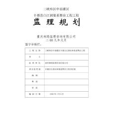 重慶林鷗監理咨詢三峽庫區中部灌區豐都白江洞渠系整治工程工程監理規劃