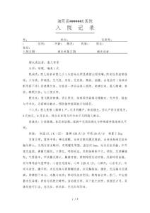 支气管炎病历
