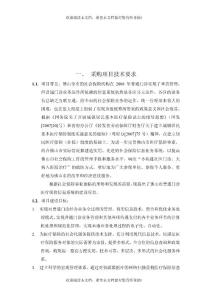 采購項目背景與技術要求