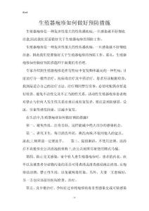 生殖器疱疹如何做好预防措施