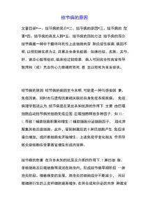 结节病的原因