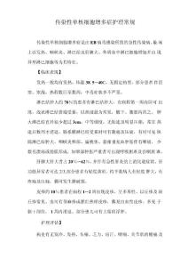 传染性单核细胞增多症护理常规