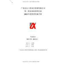 達安深圳一體化項目手冊