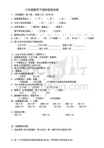 三年级数学下册期中测试卷